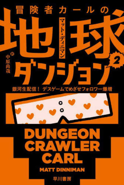 Carl's Doomsday Scenario (Dungeon Crawler Carl) by Dinniman, Matt