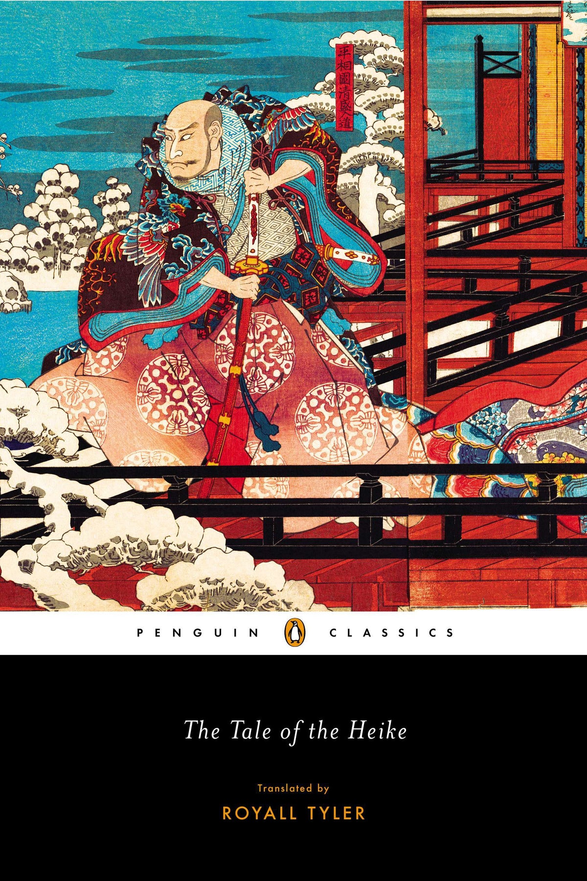 The Tale of the Heike by Tyler, Royall. ISBN 9780143107262.