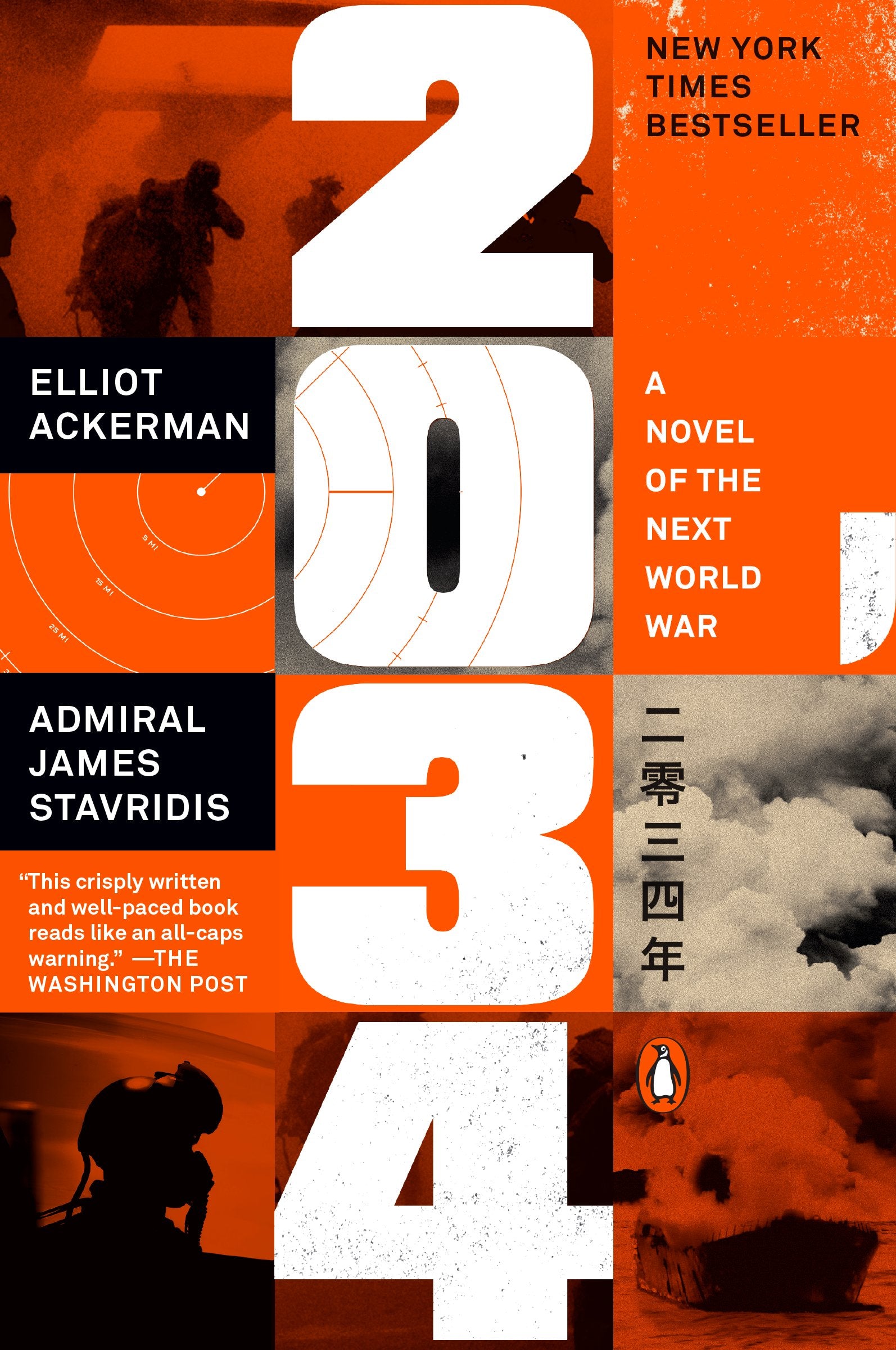 2034: A Novel of the Next World War by Ackerman, Elliot. ISBN 9781984881274.