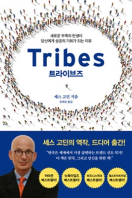 Tribes by Godin, Seth