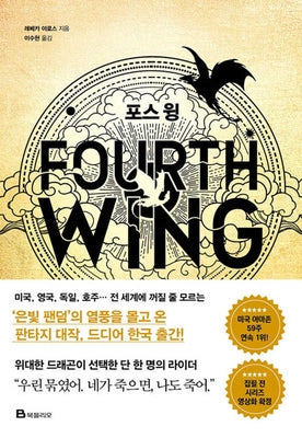 Fourth Wing by Yarros, Rebecca